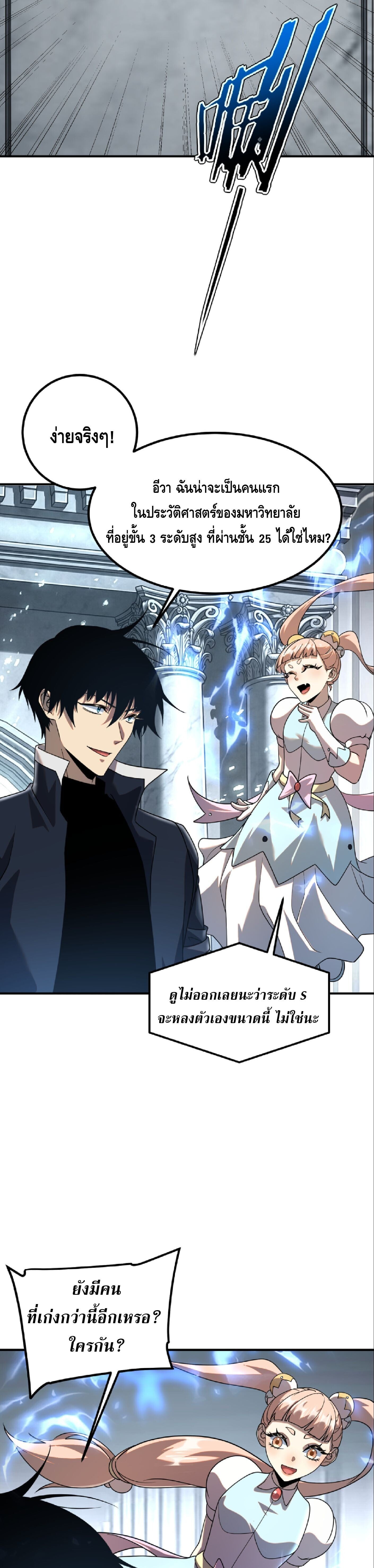 Awakening the Purple Thunder at the Beginning ปลุกอาชีพระดับ S เทพอัสนีม่วงสวรรค์ ตอนที่ 62 page 20