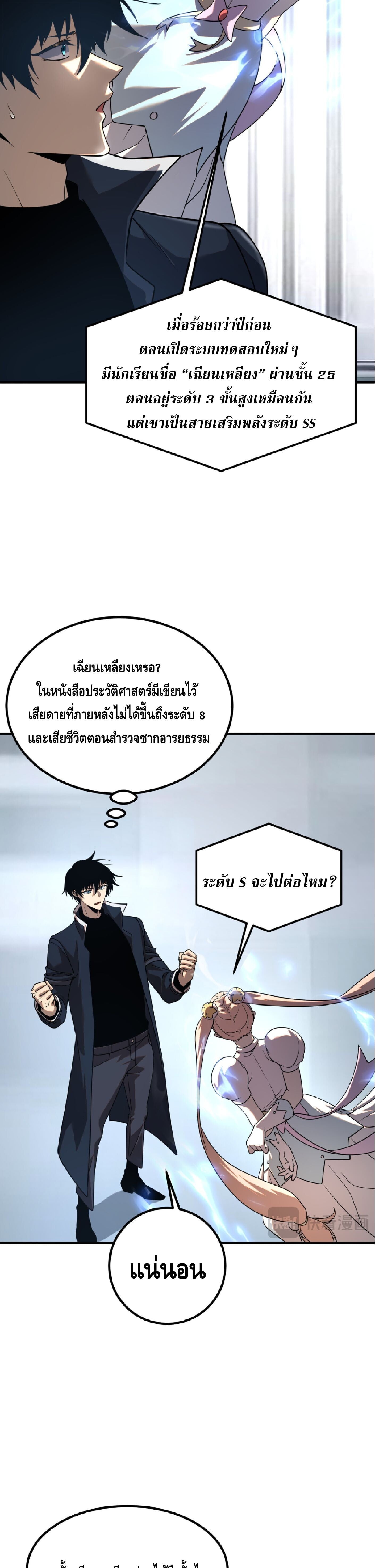 Awakening the Purple Thunder at the Beginning ปลุกอาชีพระดับ S เทพอัสนีม่วงสวรรค์ ตอนที่ 62 page 21