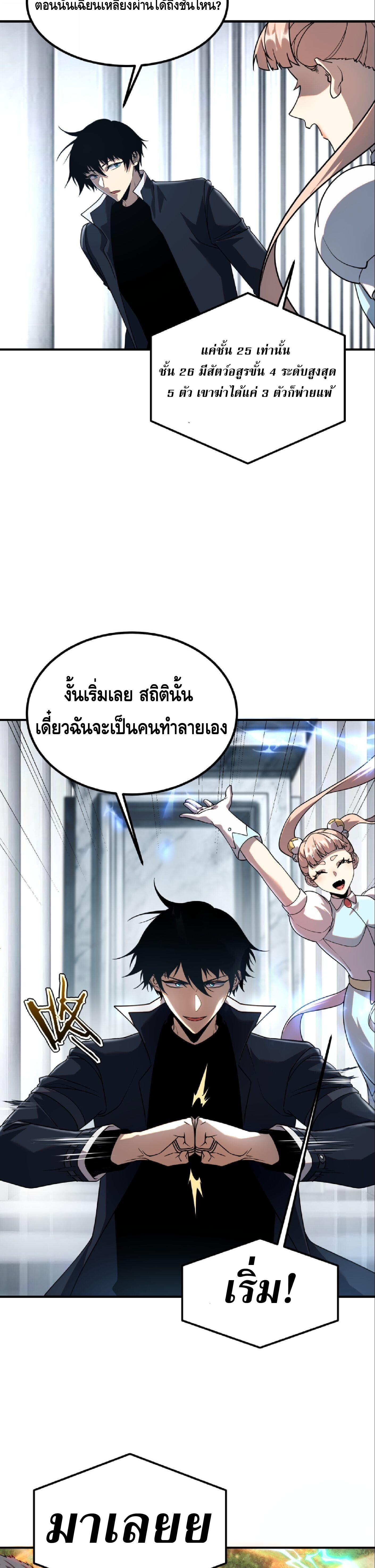 Awakening the Purple Thunder at the Beginning ปลุกอาชีพระดับ S เทพอัสนีม่วงสวรรค์ ตอนที่ 62 page 22
