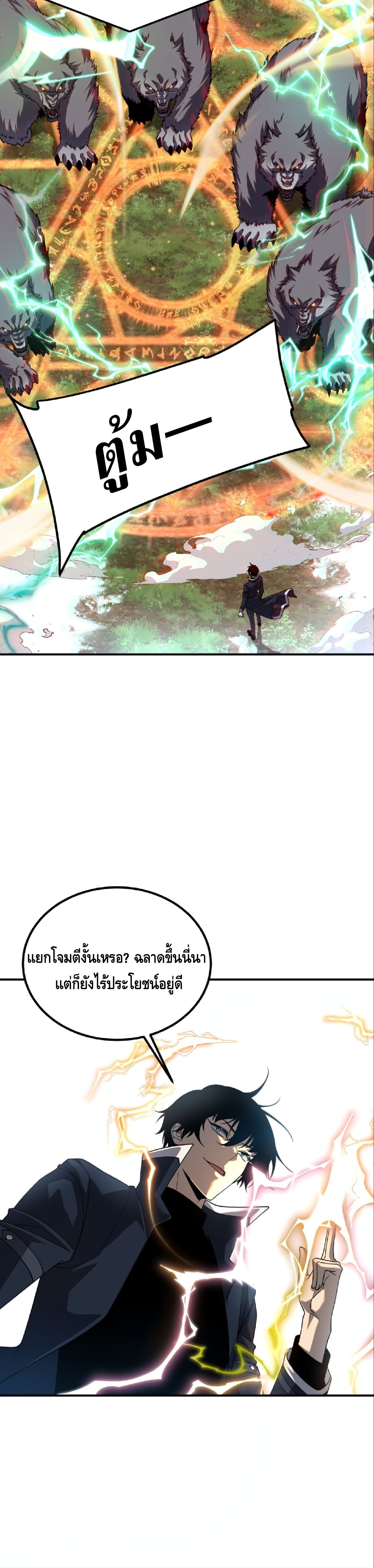 Awakening the Purple Thunder at the Beginning ปลุกอาชีพระดับ S เทพอัสนีม่วงสวรรค์ ตอนที่ 62 page 23