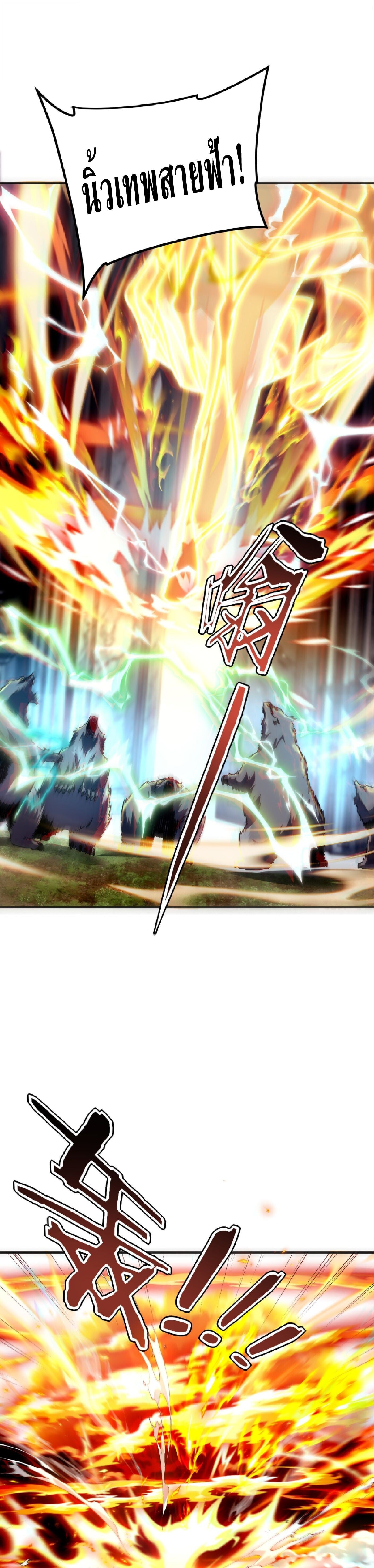 Awakening the Purple Thunder at the Beginning ปลุกอาชีพระดับ S เทพอัสนีม่วงสวรรค์ ตอนที่ 62 page 24