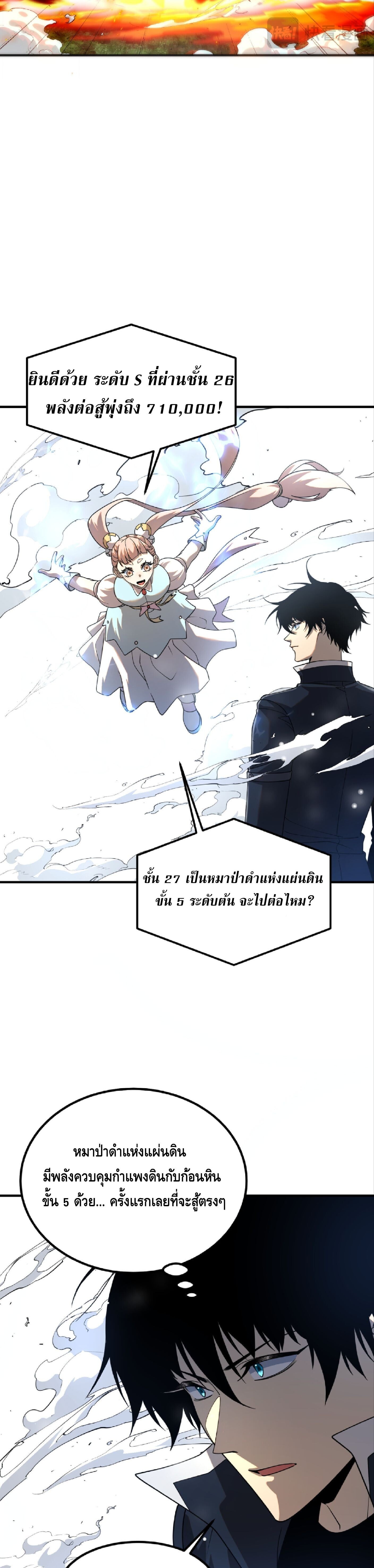 Awakening the Purple Thunder at the Beginning ปลุกอาชีพระดับ S เทพอัสนีม่วงสวรรค์ ตอนที่ 62 page 25