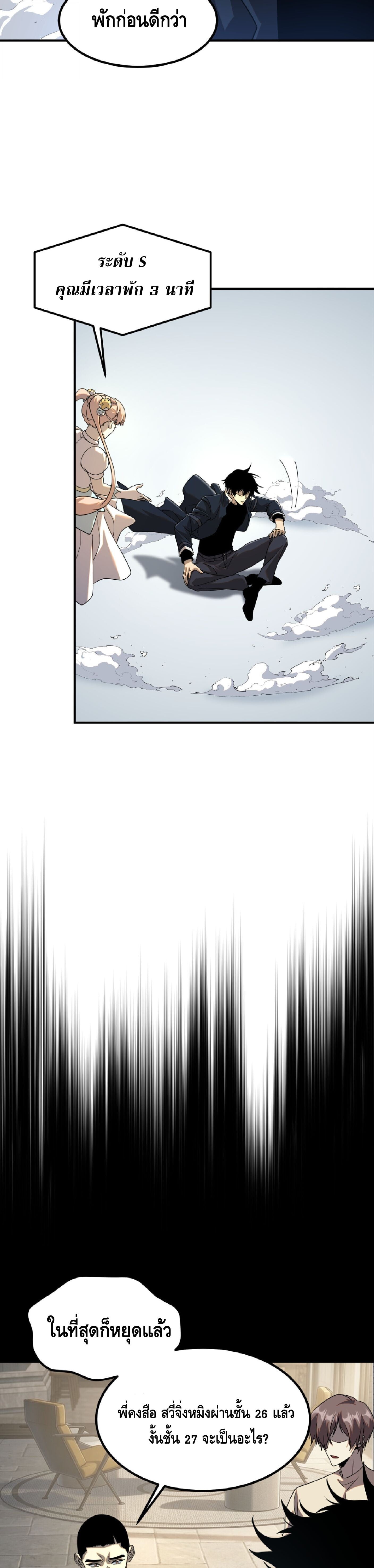 Awakening the Purple Thunder at the Beginning ปลุกอาชีพระดับ S เทพอัสนีม่วงสวรรค์ ตอนที่ 62 page 26