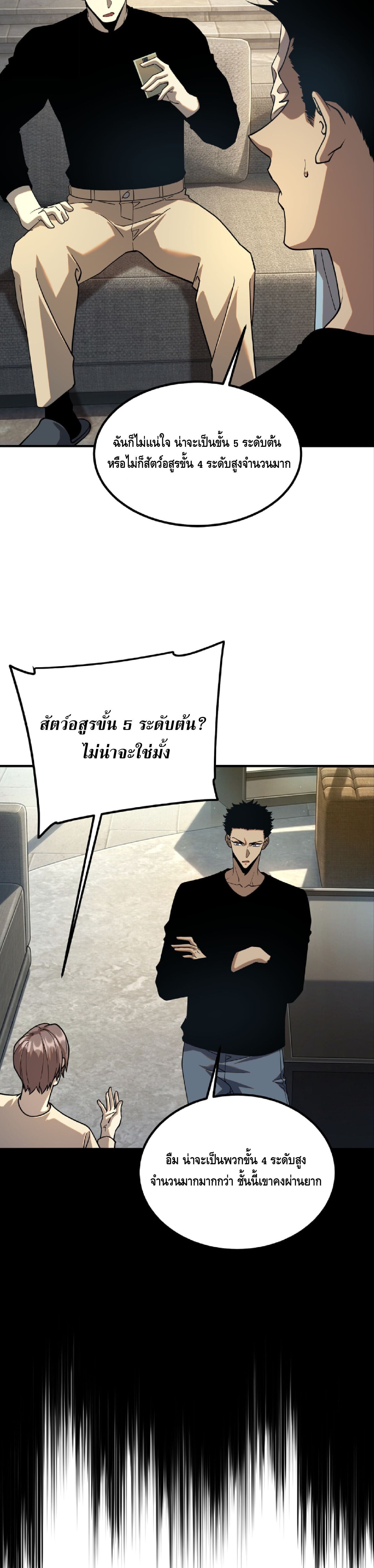 Awakening the Purple Thunder at the Beginning ปลุกอาชีพระดับ S เทพอัสนีม่วงสวรรค์ ตอนที่ 62 page 27