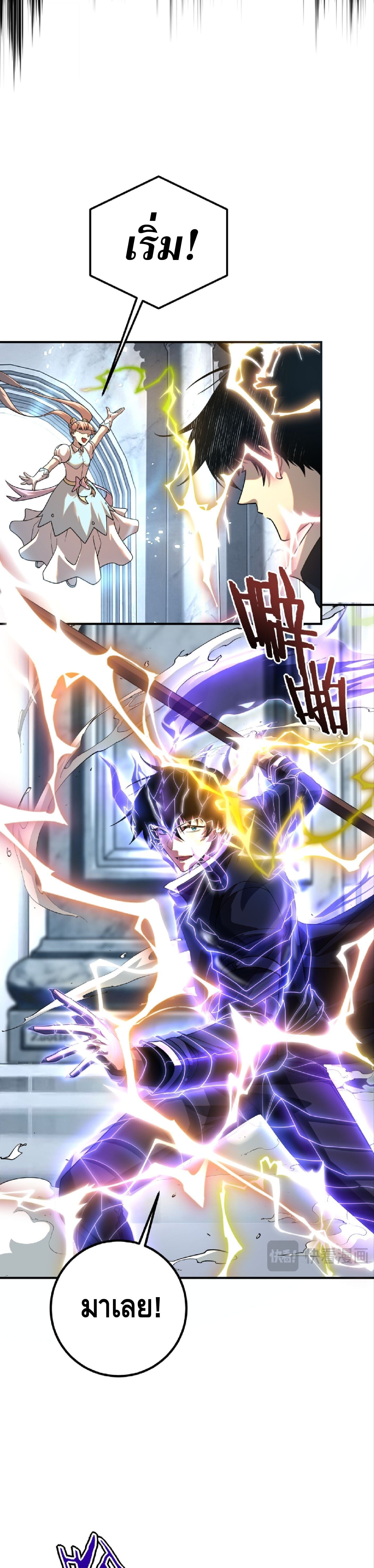 Awakening the Purple Thunder at the Beginning ปลุกอาชีพระดับ S เทพอัสนีม่วงสวรรค์ ตอนที่ 62 page 28