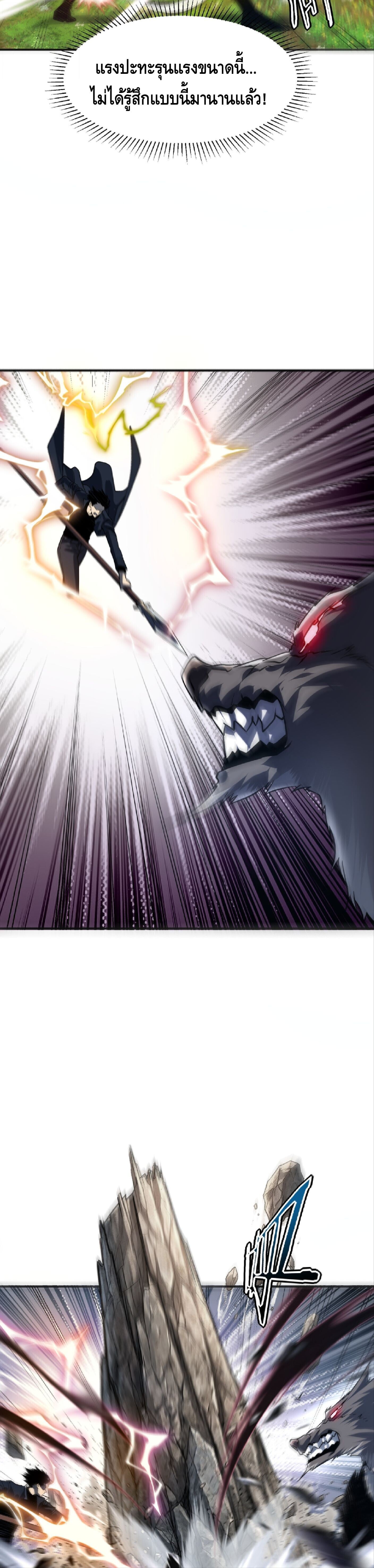 Awakening the Purple Thunder at the Beginning ปลุกอาชีพระดับ S เทพอัสนีม่วงสวรรค์ ตอนที่ 62 page 31