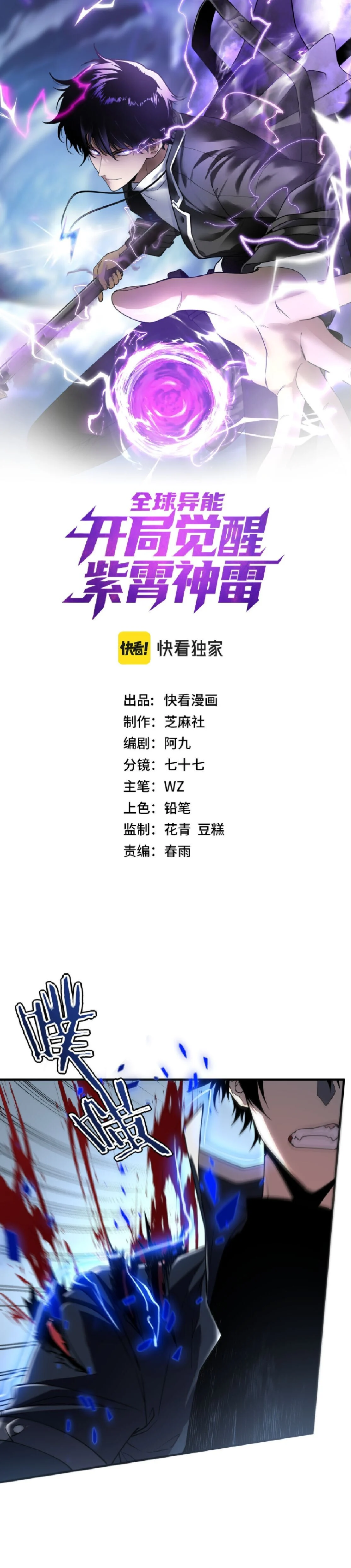 Awakening the Purple Thunder at the Beginning ปลุกอาชีพระดับ S เทพอัสนีม่วงสวรรค์ ตอนที่ 63 page 0