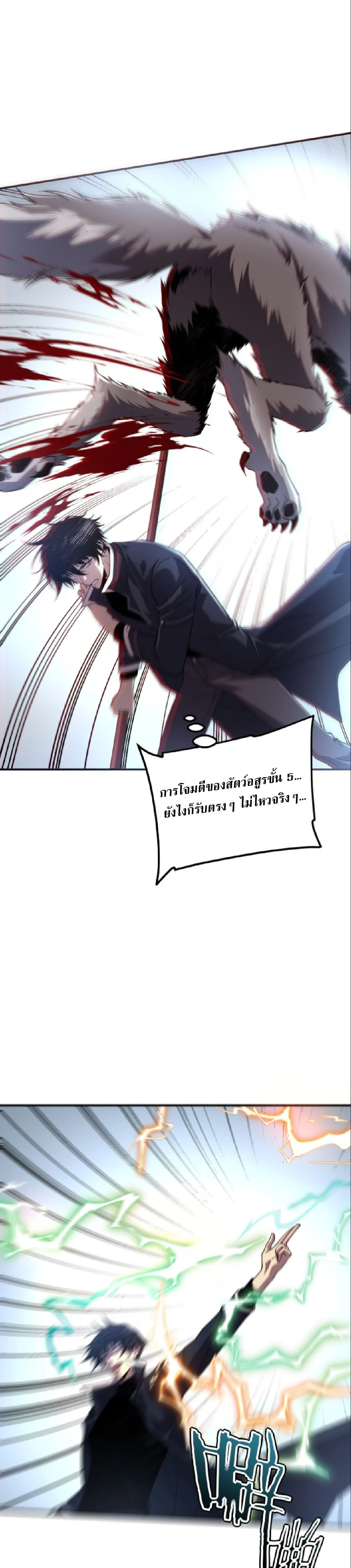 Awakening the Purple Thunder at the Beginning ปลุกอาชีพระดับ S เทพอัสนีม่วงสวรรค์ ตอนที่ 63 page 1
