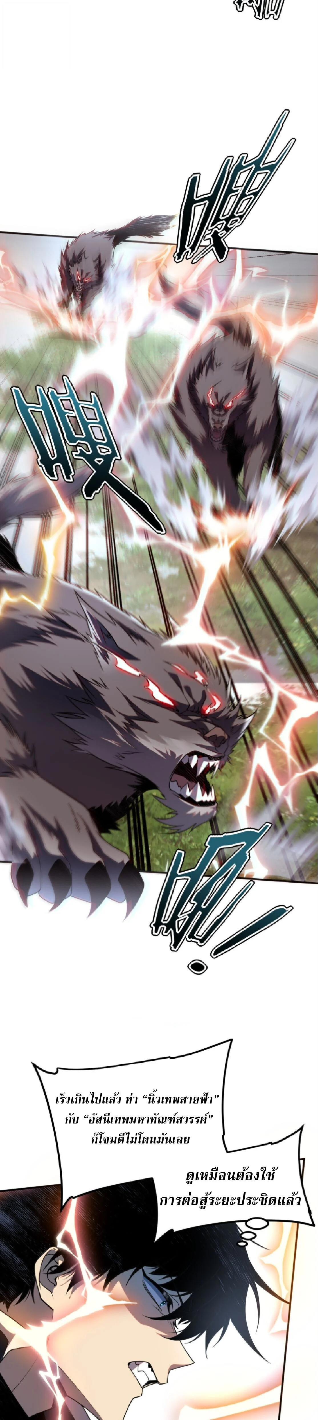 Awakening the Purple Thunder at the Beginning ปลุกอาชีพระดับ S เทพอัสนีม่วงสวรรค์ ตอนที่ 63 page 2