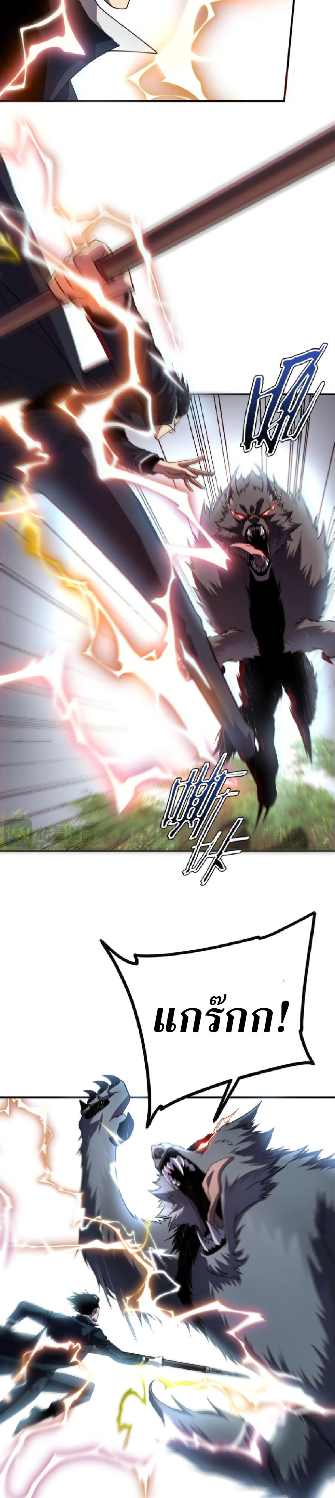 Awakening the Purple Thunder at the Beginning ปลุกอาชีพระดับ S เทพอัสนีม่วงสวรรค์ ตอนที่ 63 page 3