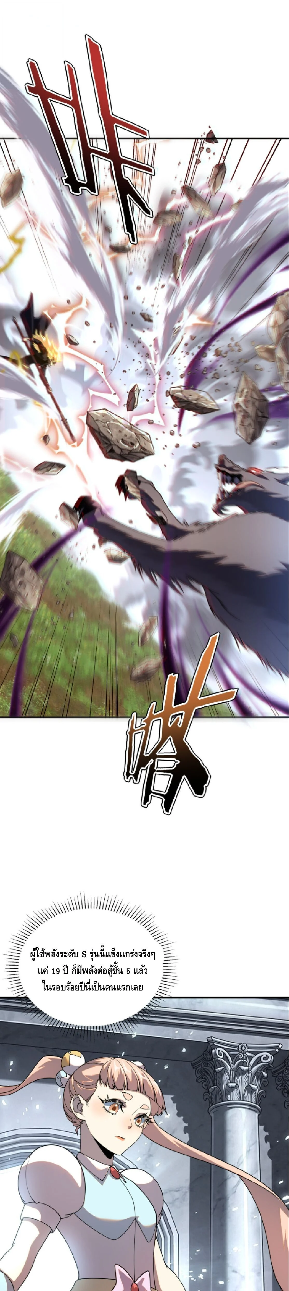 Awakening the Purple Thunder at the Beginning ปลุกอาชีพระดับ S เทพอัสนีม่วงสวรรค์ ตอนที่ 63 page 7