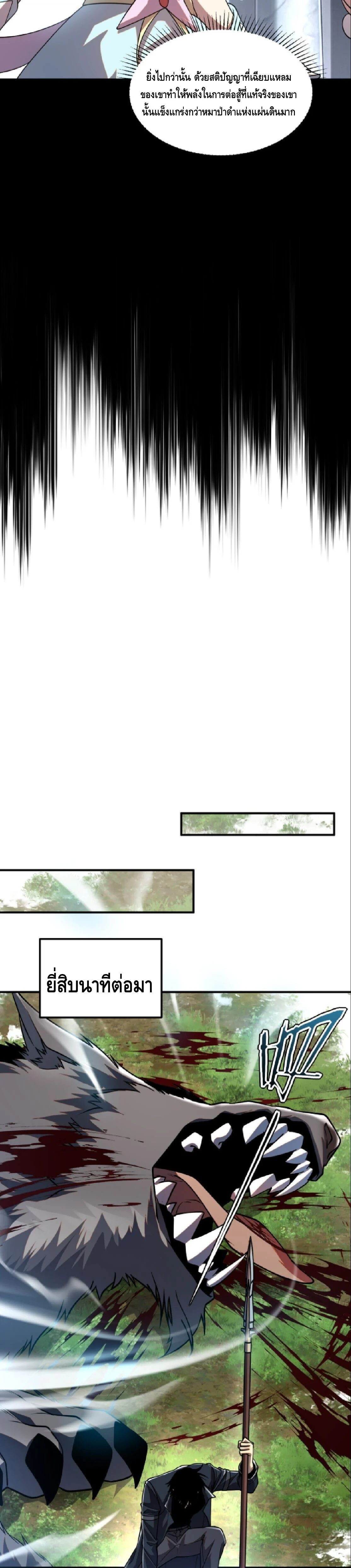 Awakening the Purple Thunder at the Beginning ปลุกอาชีพระดับ S เทพอัสนีม่วงสวรรค์ ตอนที่ 63 page 8