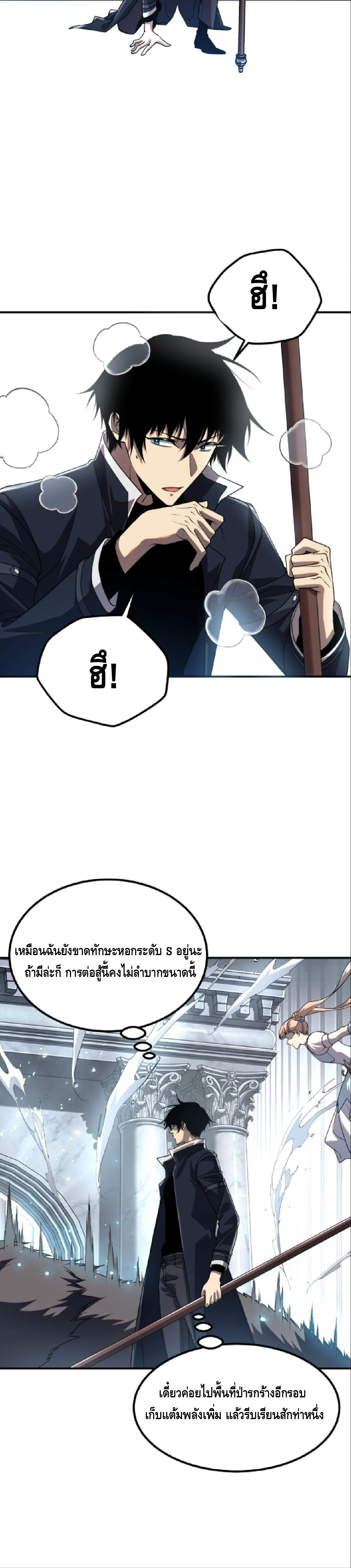 Awakening the Purple Thunder at the Beginning ปลุกอาชีพระดับ S เทพอัสนีม่วงสวรรค์ ตอนที่ 63 page 9