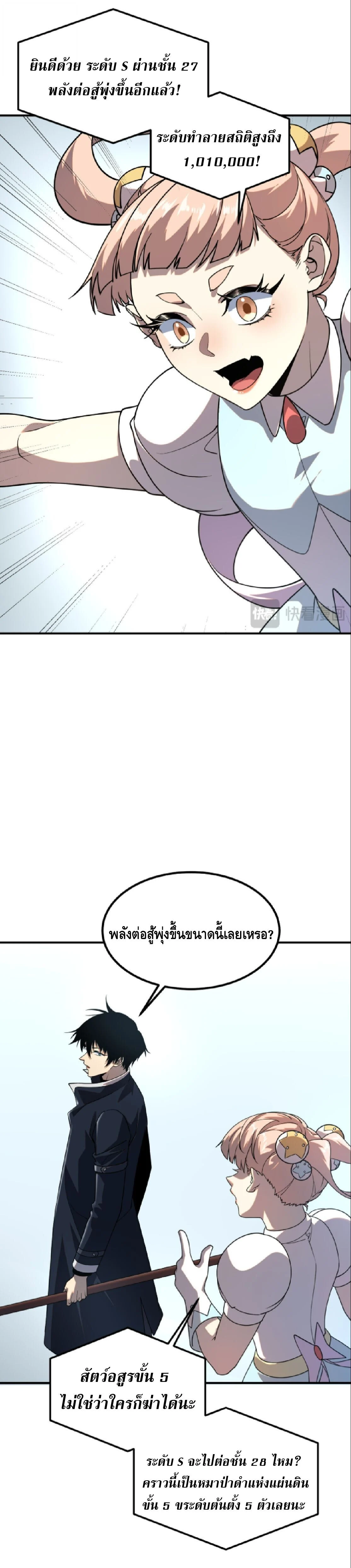 Awakening the Purple Thunder at the Beginning ปลุกอาชีพระดับ S เทพอัสนีม่วงสวรรค์ ตอนที่ 63 page 10