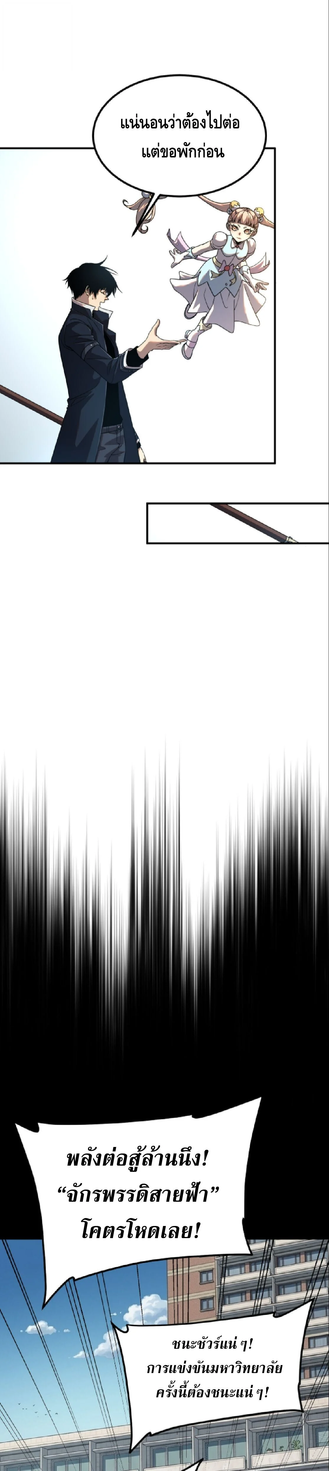 Awakening the Purple Thunder at the Beginning ปลุกอาชีพระดับ S เทพอัสนีม่วงสวรรค์ ตอนที่ 63 page 11