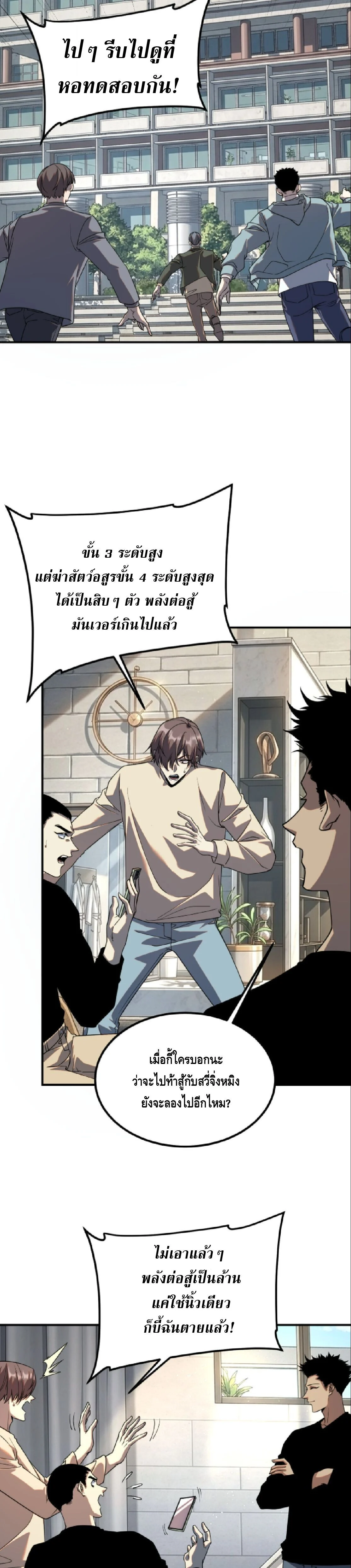 Awakening the Purple Thunder at the Beginning ปลุกอาชีพระดับ S เทพอัสนีม่วงสวรรค์ ตอนที่ 63 page 12