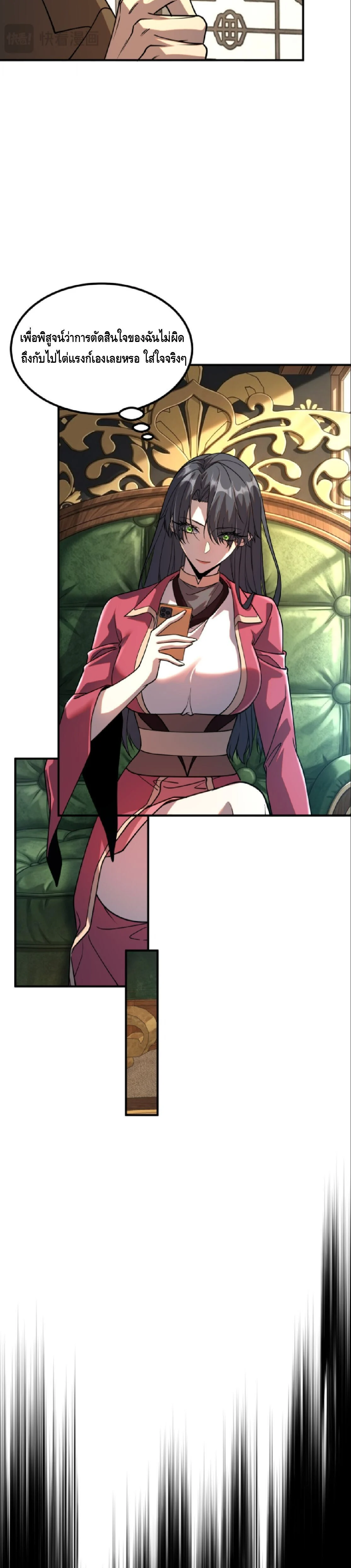 Awakening the Purple Thunder at the Beginning ปลุกอาชีพระดับ S เทพอัสนีม่วงสวรรค์ ตอนที่ 63 page 14