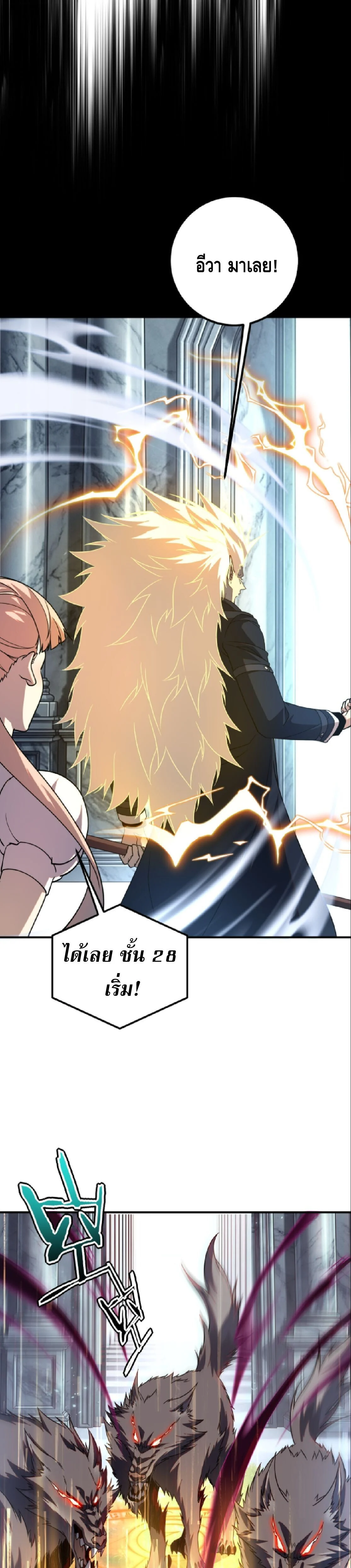 Awakening the Purple Thunder at the Beginning ปลุกอาชีพระดับ S เทพอัสนีม่วงสวรรค์ ตอนที่ 63 page 15