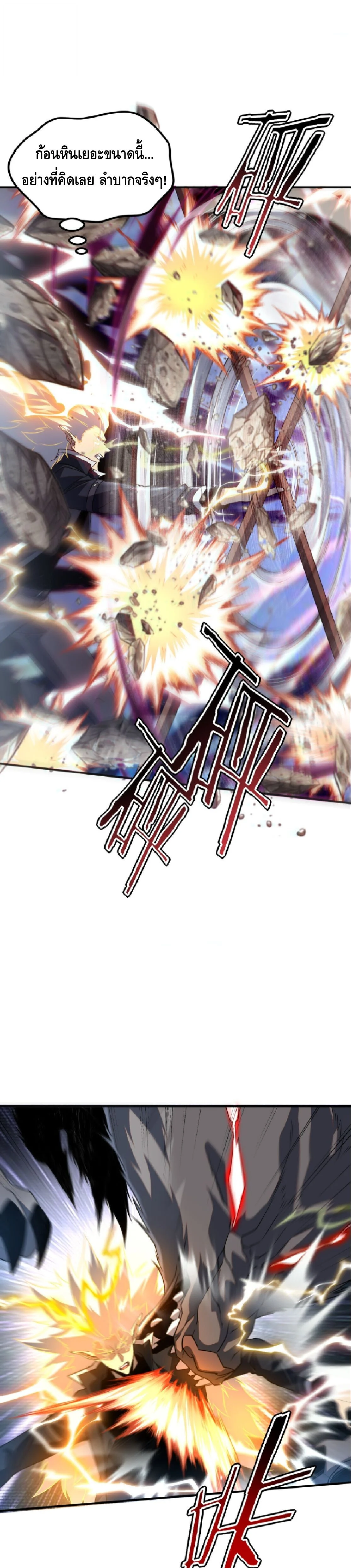 Awakening the Purple Thunder at the Beginning ปลุกอาชีพระดับ S เทพอัสนีม่วงสวรรค์ ตอนที่ 63 page 17
