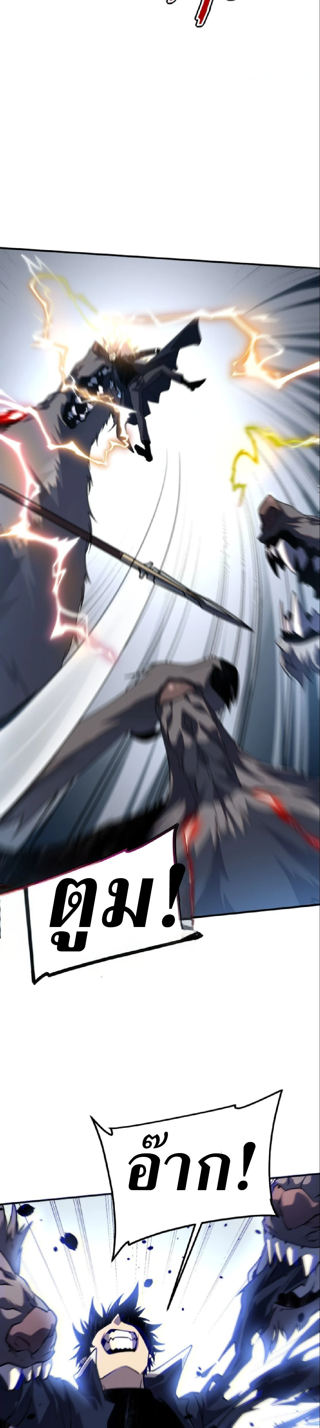 Awakening the Purple Thunder at the Beginning ปลุกอาชีพระดับ S เทพอัสนีม่วงสวรรค์ ตอนที่ 63 page 18