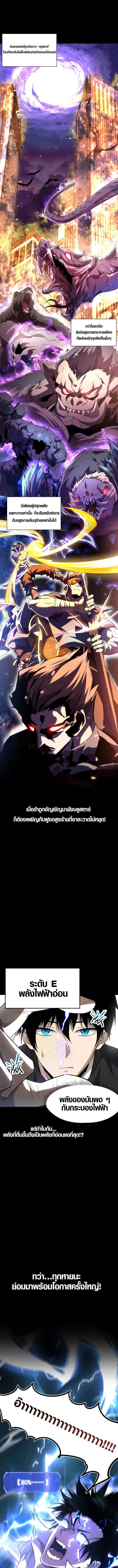 Awakening the Purple Thunder at the Beginning ปลุกอาชีพระดับ S เทพอัสนีม่วงสวรรค์ ตอนที่ 0 page 0