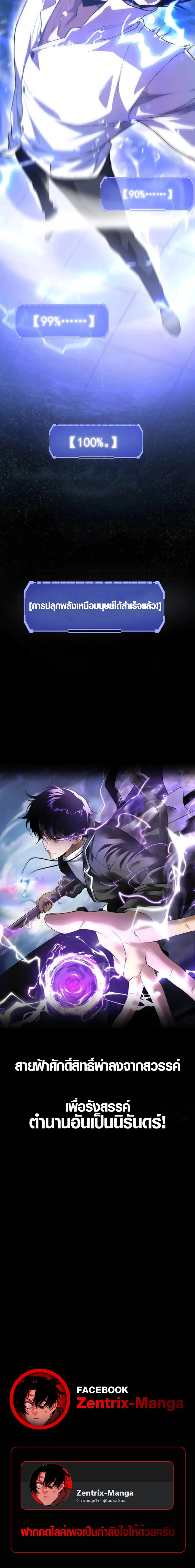 Awakening the Purple Thunder at the Beginning ปลุกอาชีพระดับ S เทพอัสนีม่วงสวรรค์ ตอนที่ 0 page 1