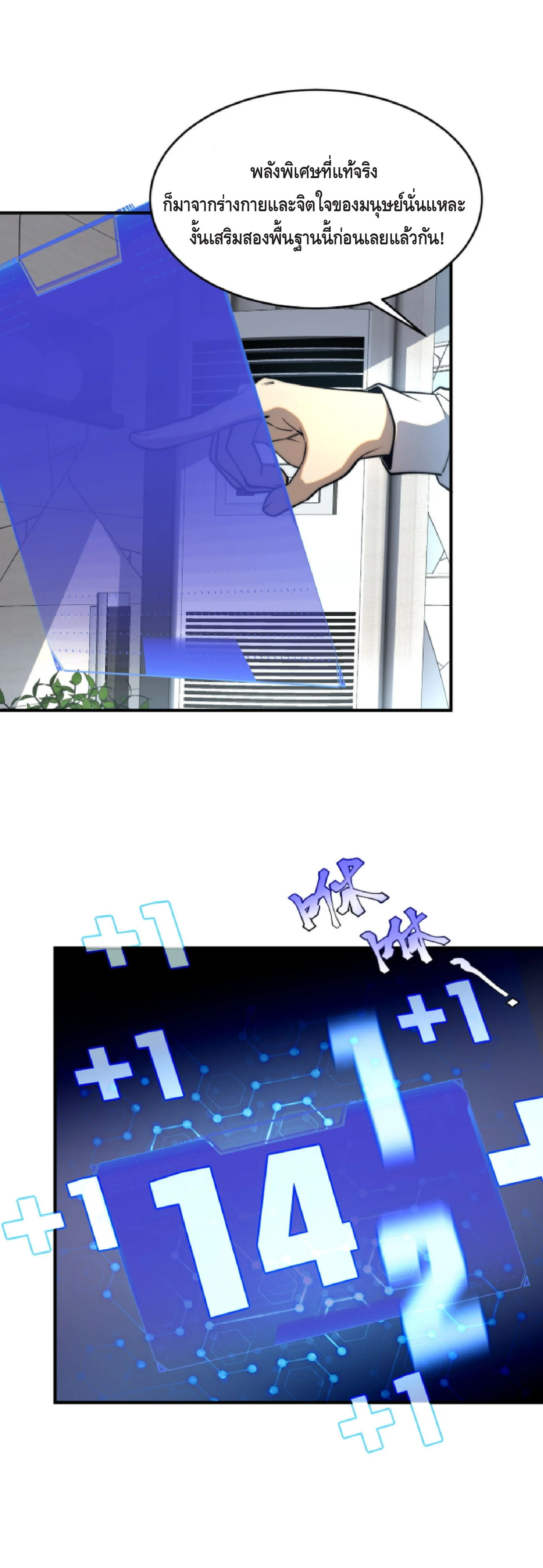 Awakening the Purple Thunder at the Beginning ปลุกอาชีพระดับ S เทพอัสนีม่วงสวรรค์ ตอนที่ 2 page 1