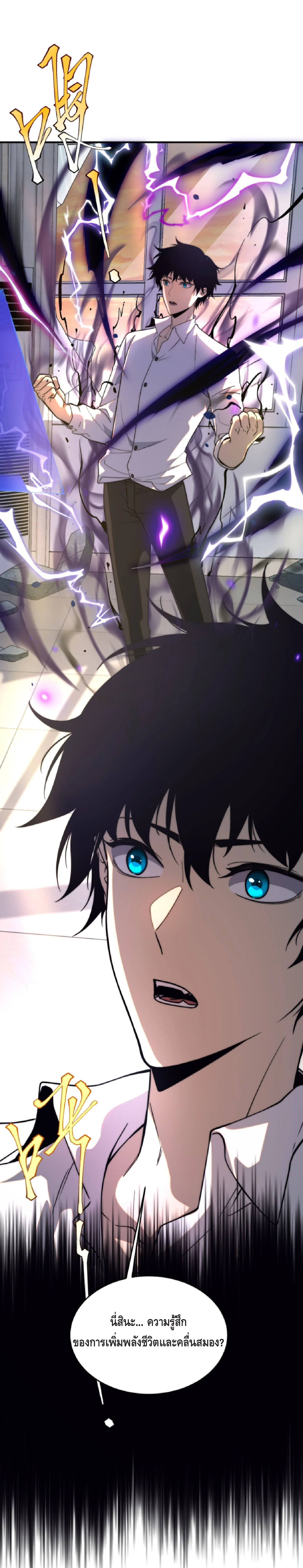 Awakening the Purple Thunder at the Beginning ปลุกอาชีพระดับ S เทพอัสนีม่วงสวรรค์ ตอนที่ 2 page 2