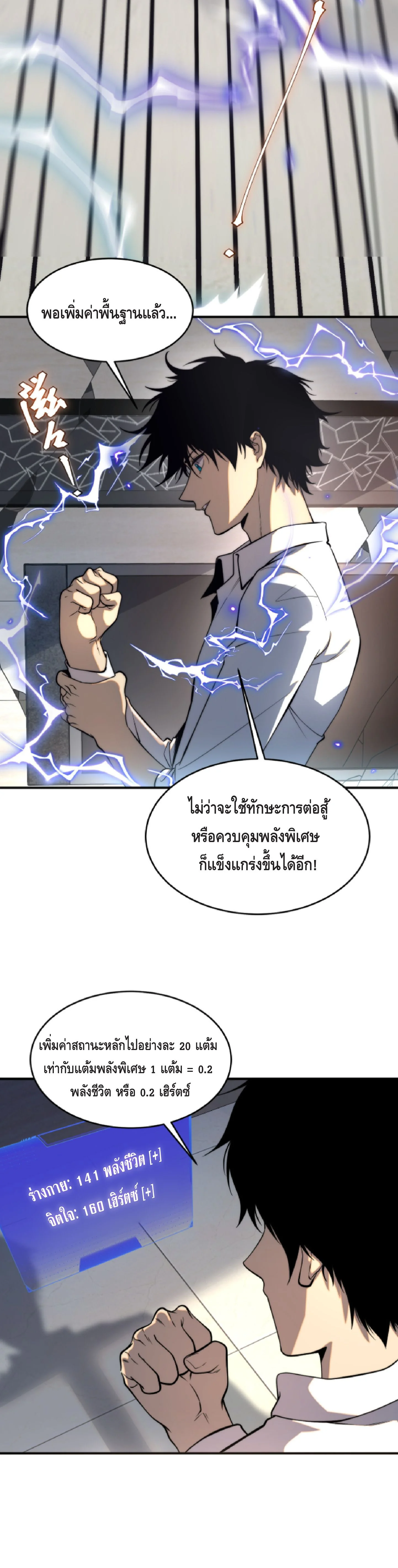 Awakening the Purple Thunder at the Beginning ปลุกอาชีพระดับ S เทพอัสนีม่วงสวรรค์ ตอนที่ 2 page 4