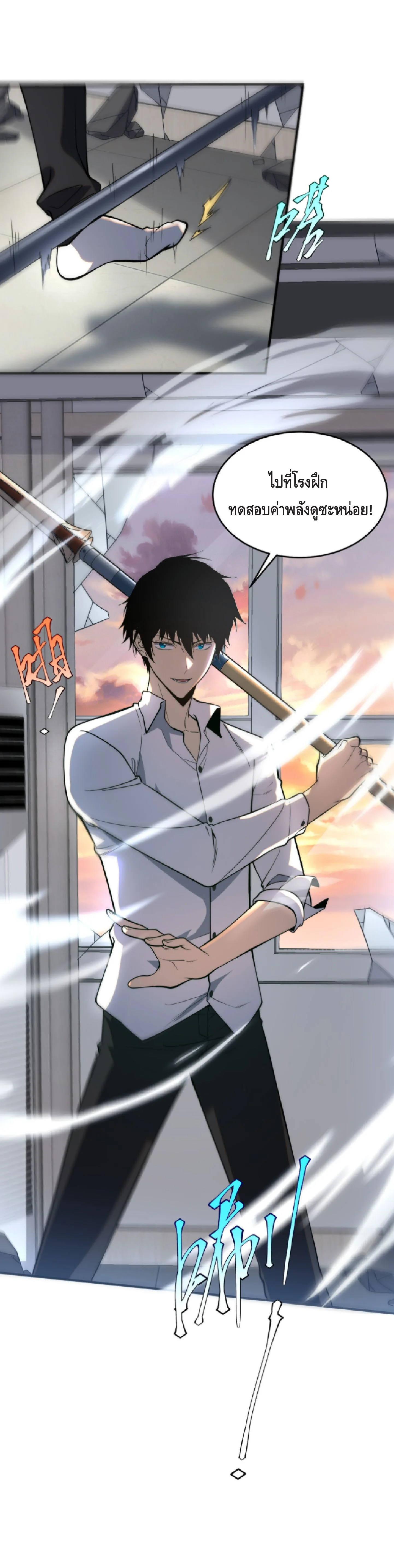 Awakening the Purple Thunder at the Beginning ปลุกอาชีพระดับ S เทพอัสนีม่วงสวรรค์ ตอนที่ 2 page 5