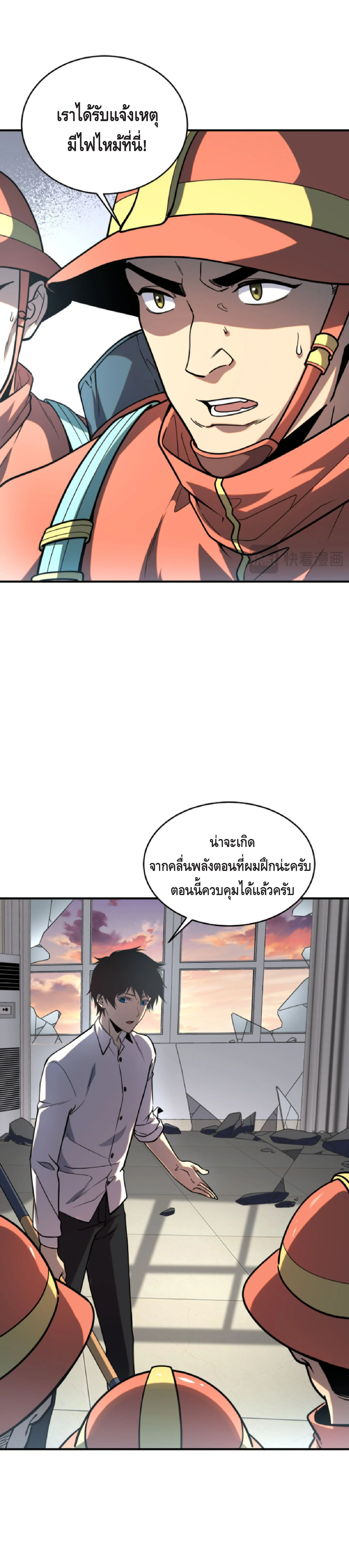Awakening the Purple Thunder at the Beginning ปลุกอาชีพระดับ S เทพอัสนีม่วงสวรรค์ ตอนที่ 2 page 7