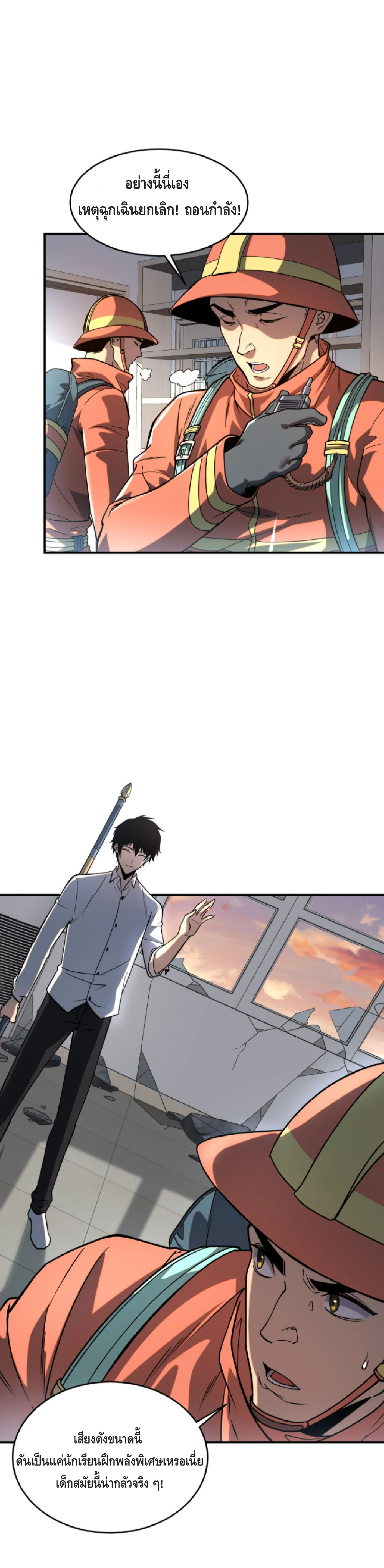 Awakening the Purple Thunder at the Beginning ปลุกอาชีพระดับ S เทพอัสนีม่วงสวรรค์ ตอนที่ 2 page 8