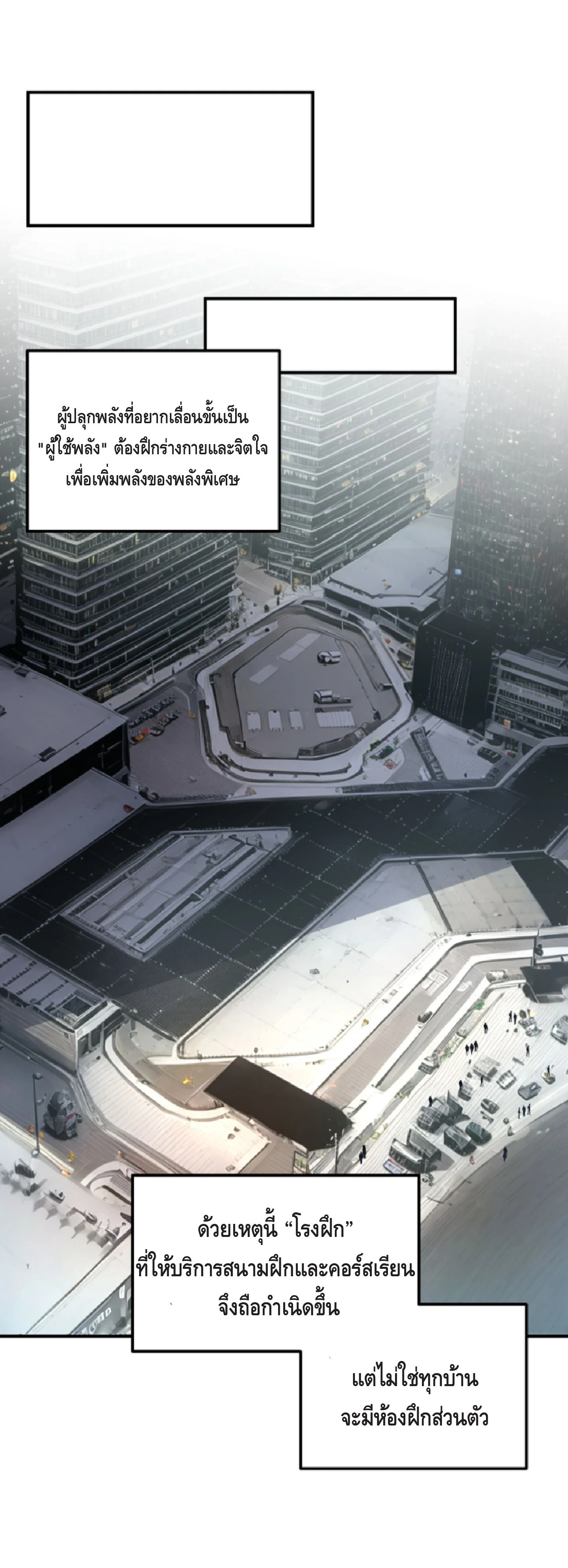 Awakening the Purple Thunder at the Beginning ปลุกอาชีพระดับ S เทพอัสนีม่วงสวรรค์ ตอนที่ 2 page 10