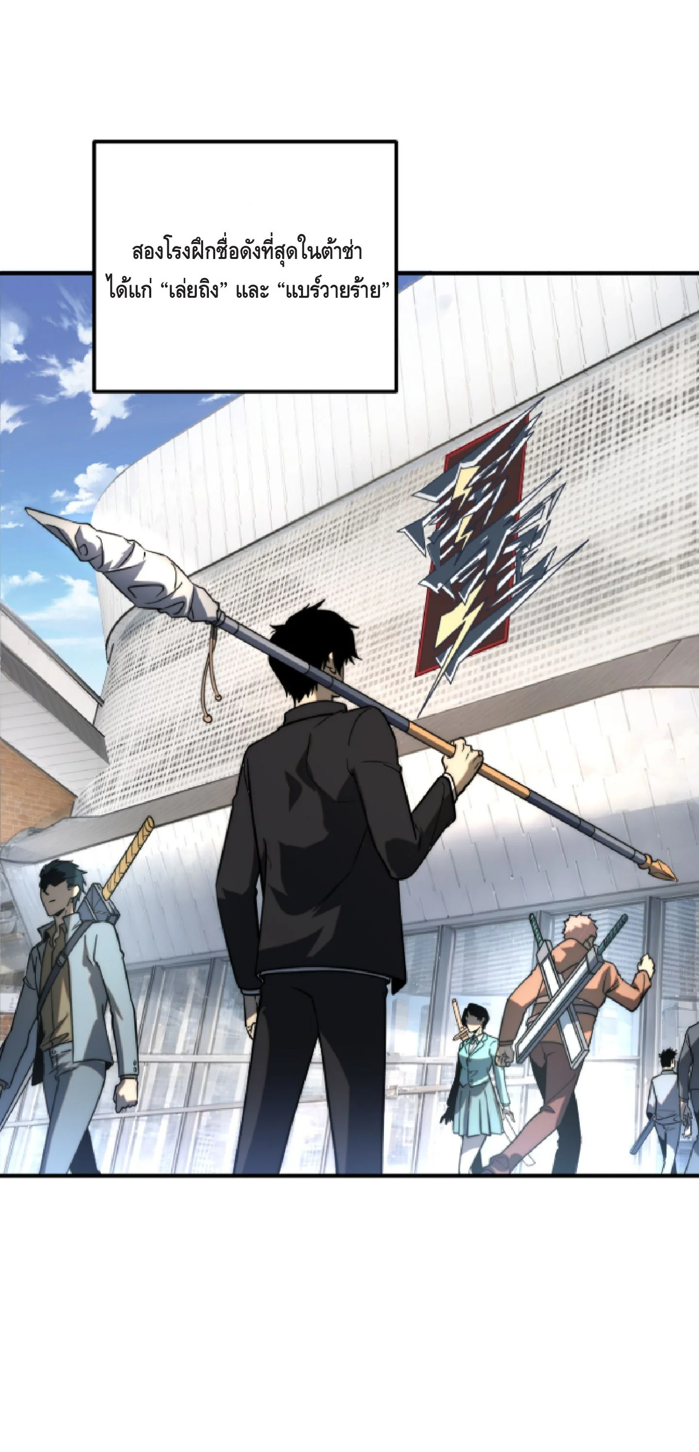 Awakening the Purple Thunder at the Beginning ปลุกอาชีพระดับ S เทพอัสนีม่วงสวรรค์ ตอนที่ 2 page 11