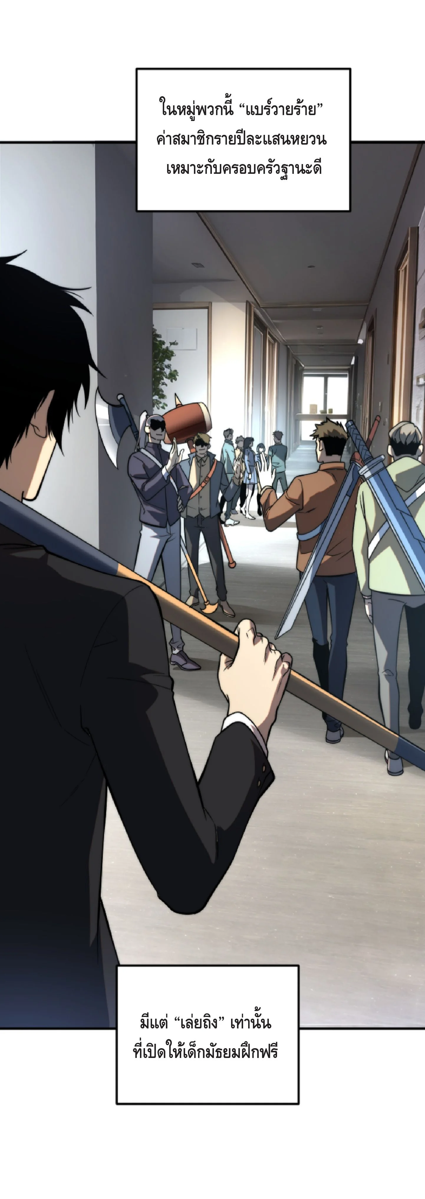 Awakening the Purple Thunder at the Beginning ปลุกอาชีพระดับ S เทพอัสนีม่วงสวรรค์ ตอนที่ 2 page 12