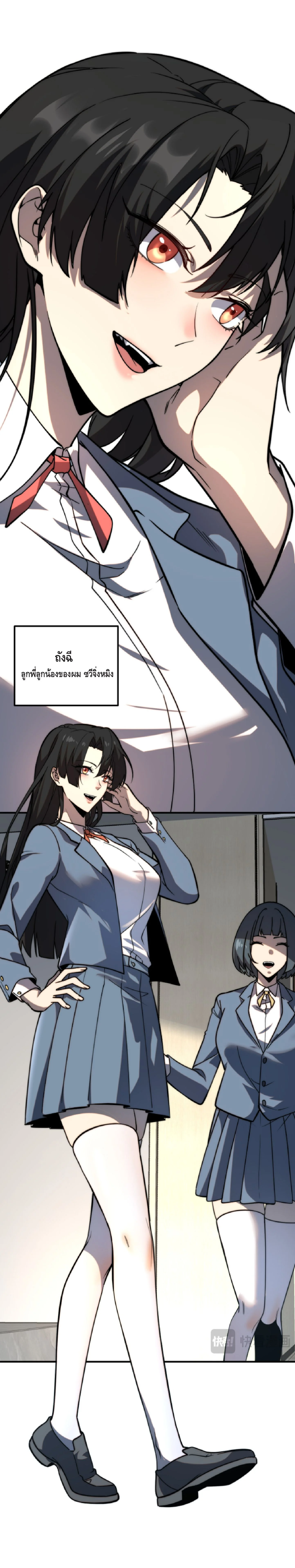 Awakening the Purple Thunder at the Beginning ปลุกอาชีพระดับ S เทพอัสนีม่วงสวรรค์ ตอนที่ 2 page 14
