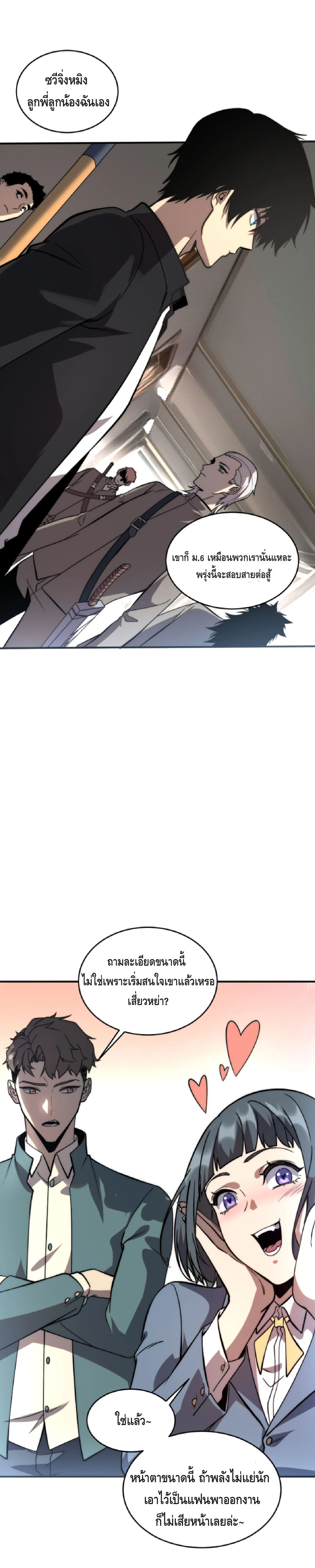 Awakening the Purple Thunder at the Beginning ปลุกอาชีพระดับ S เทพอัสนีม่วงสวรรค์ ตอนที่ 2 page 17