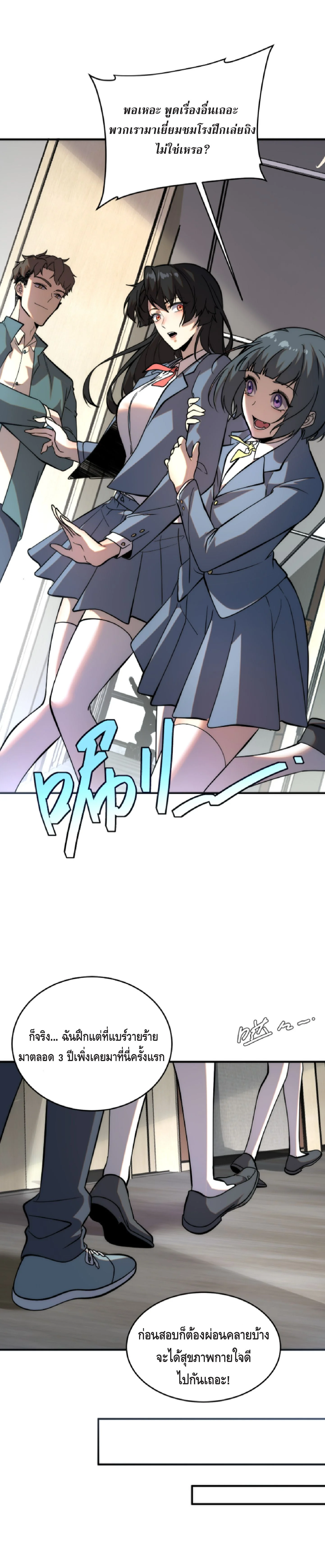 Awakening the Purple Thunder at the Beginning ปลุกอาชีพระดับ S เทพอัสนีม่วงสวรรค์ ตอนที่ 2 page 19