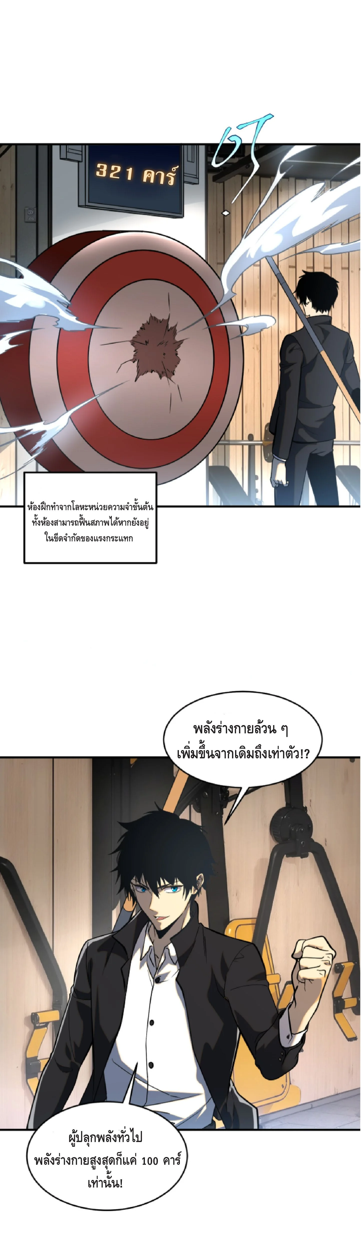 Awakening the Purple Thunder at the Beginning ปลุกอาชีพระดับ S เทพอัสนีม่วงสวรรค์ ตอนที่ 2 page 26