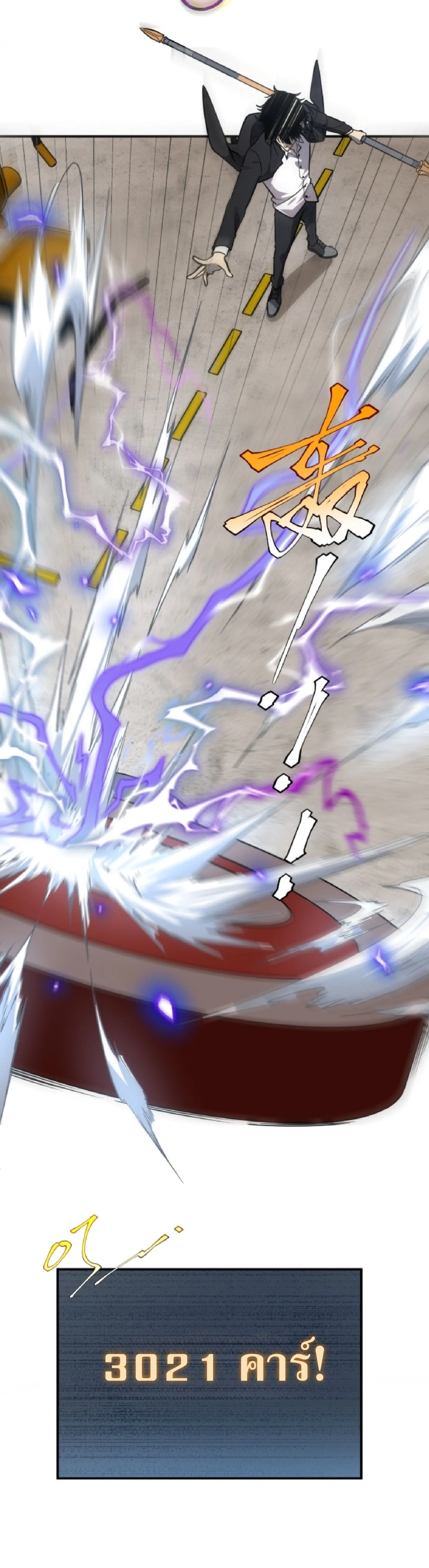 Awakening the Purple Thunder at the Beginning ปลุกอาชีพระดับ S เทพอัสนีม่วงสวรรค์ ตอนที่ 2 page 28