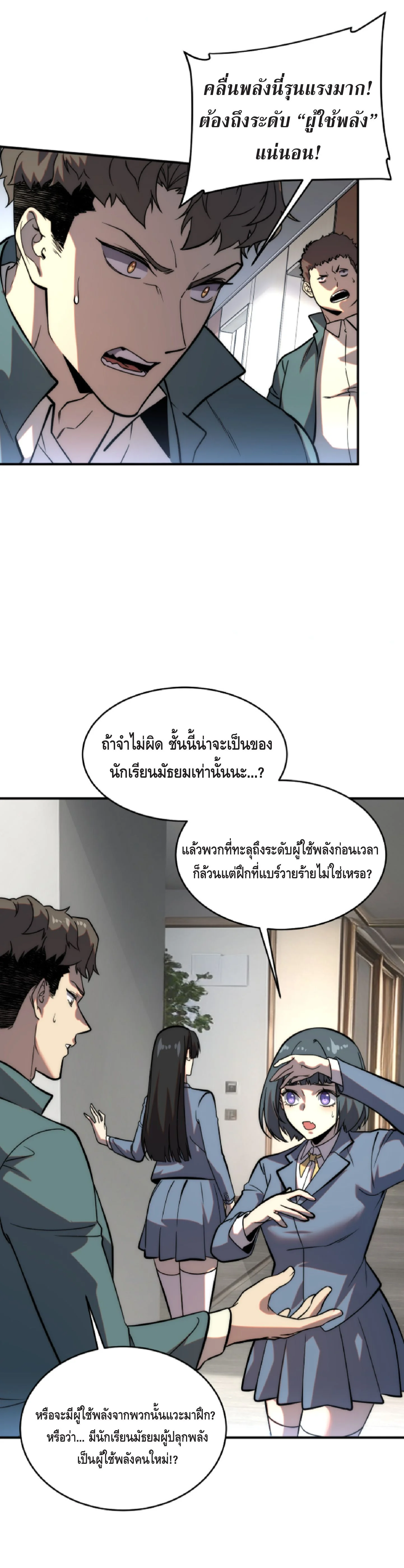 Awakening the Purple Thunder at the Beginning ปลุกอาชีพระดับ S เทพอัสนีม่วงสวรรค์ ตอนที่ 2 page 35