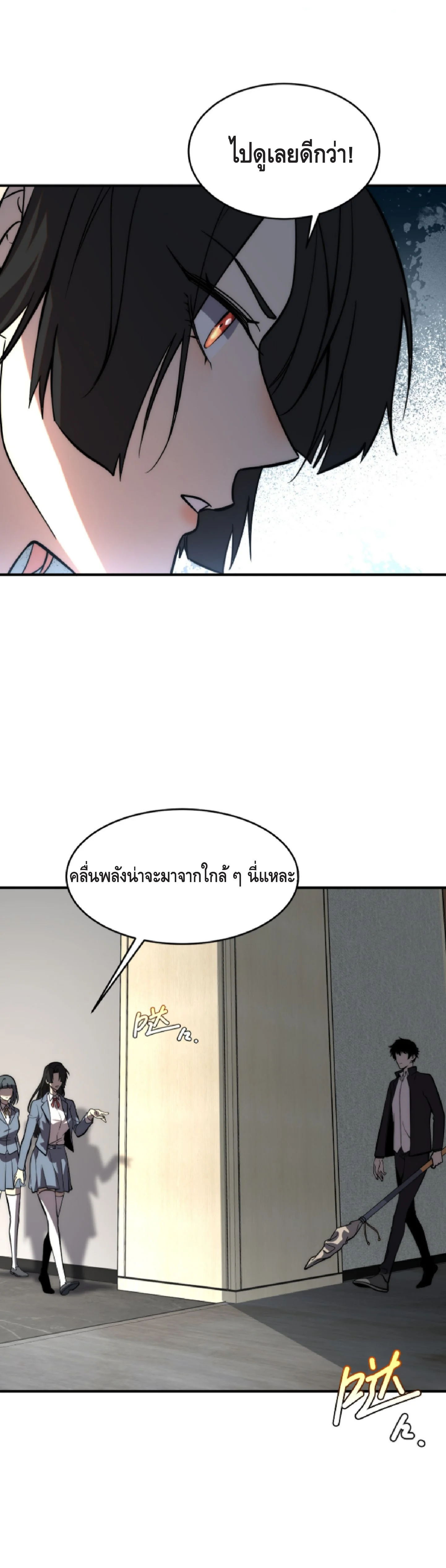 Awakening the Purple Thunder at the Beginning ปลุกอาชีพระดับ S เทพอัสนีม่วงสวรรค์ ตอนที่ 2 page 36