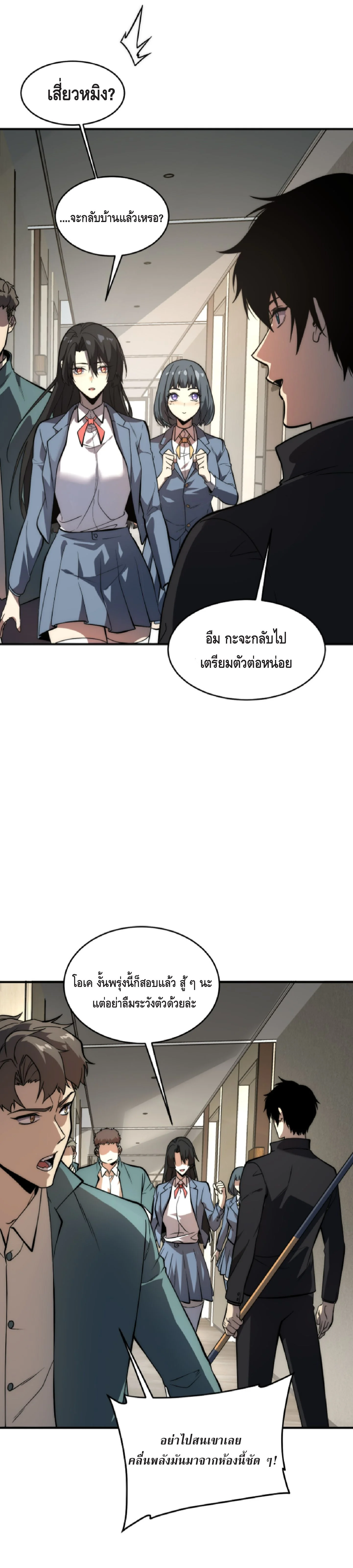 Awakening the Purple Thunder at the Beginning ปลุกอาชีพระดับ S เทพอัสนีม่วงสวรรค์ ตอนที่ 2 page 37