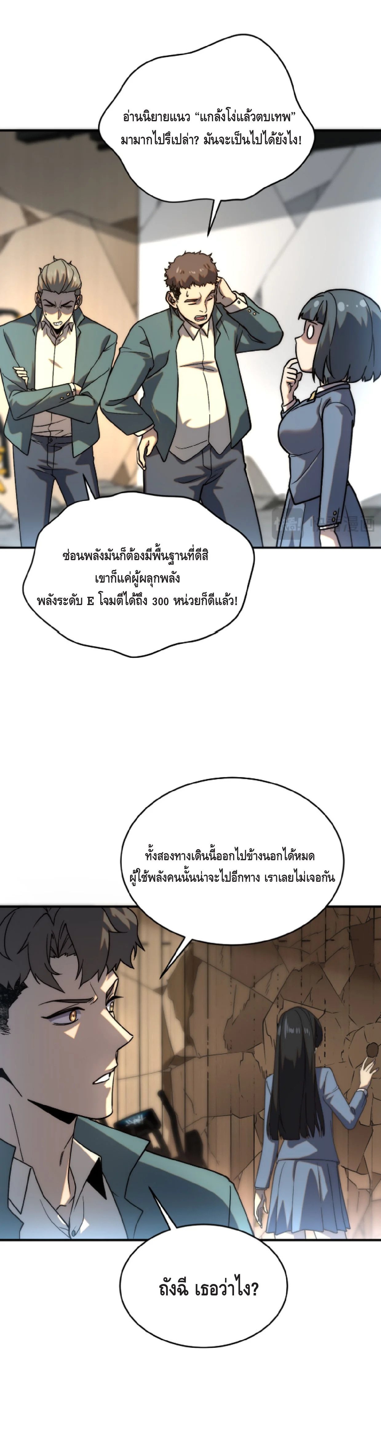 Awakening the Purple Thunder at the Beginning ปลุกอาชีพระดับ S เทพอัสนีม่วงสวรรค์ ตอนที่ 3 page 5