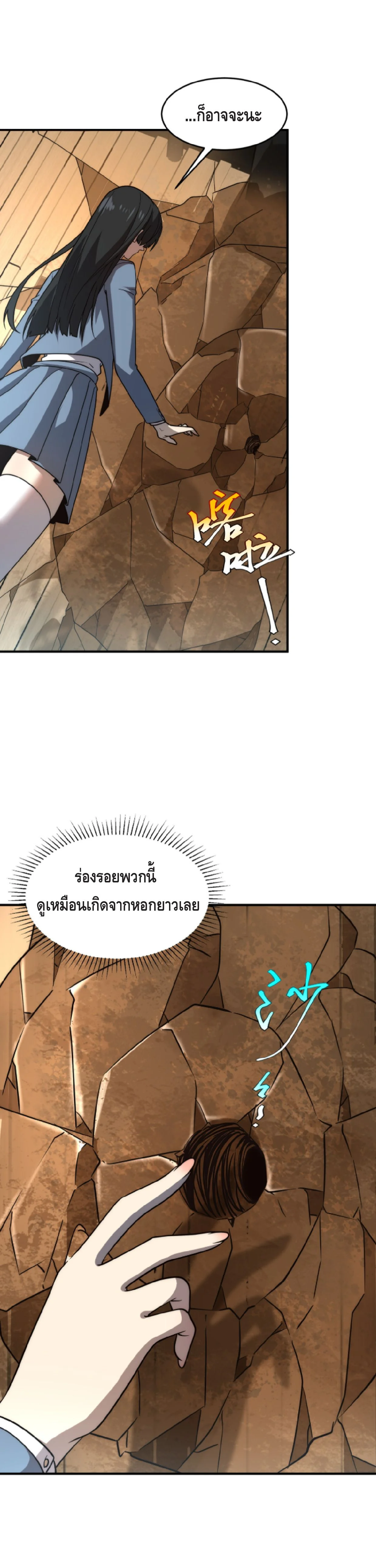 Awakening the Purple Thunder at the Beginning ปลุกอาชีพระดับ S เทพอัสนีม่วงสวรรค์ ตอนที่ 3 page 6