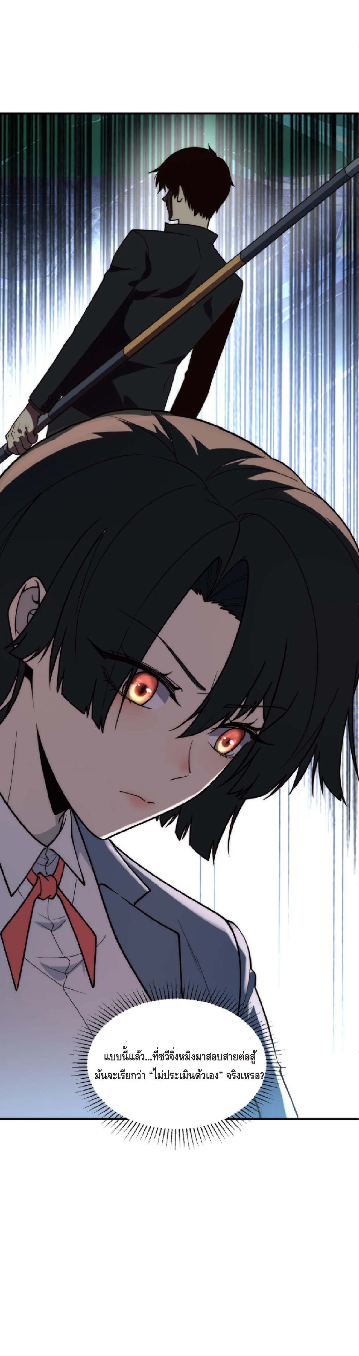 Awakening the Purple Thunder at the Beginning ปลุกอาชีพระดับ S เทพอัสนีม่วงสวรรค์ ตอนที่ 3 page 7