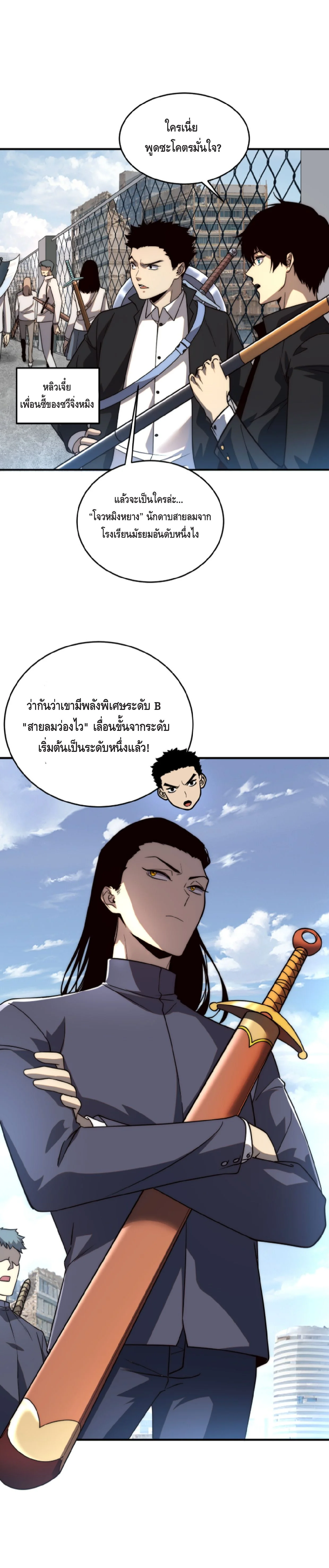 Awakening the Purple Thunder at the Beginning ปลุกอาชีพระดับ S เทพอัสนีม่วงสวรรค์ ตอนที่ 3 page 11