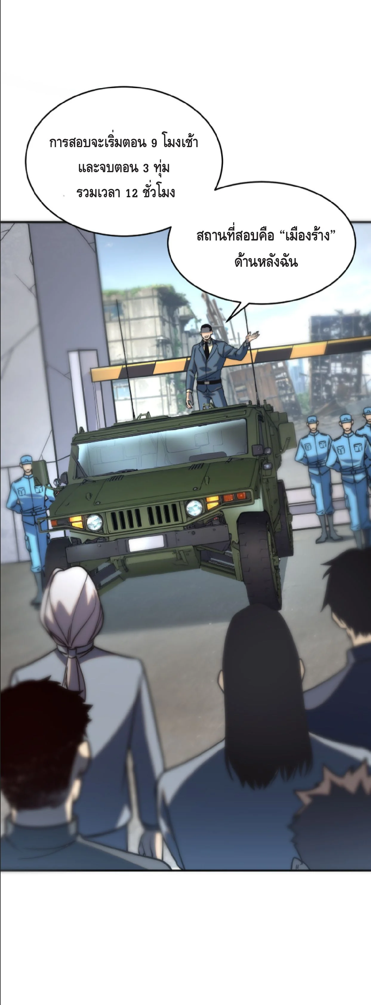Awakening the Purple Thunder at the Beginning ปลุกอาชีพระดับ S เทพอัสนีม่วงสวรรค์ ตอนที่ 3 page 14