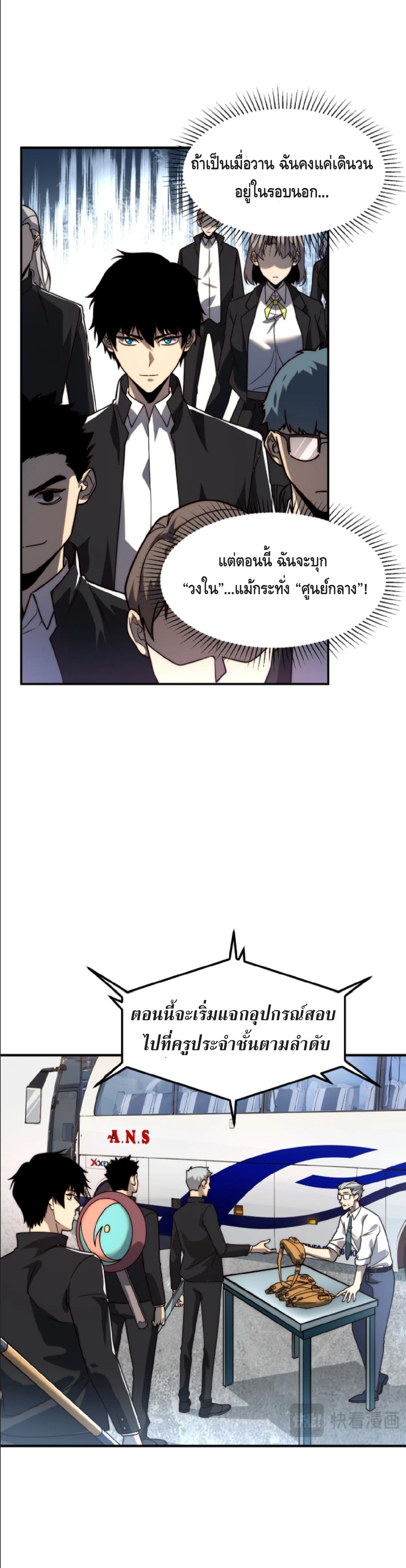 Awakening the Purple Thunder at the Beginning ปลุกอาชีพระดับ S เทพอัสนีม่วงสวรรค์ ตอนที่ 3 page 16