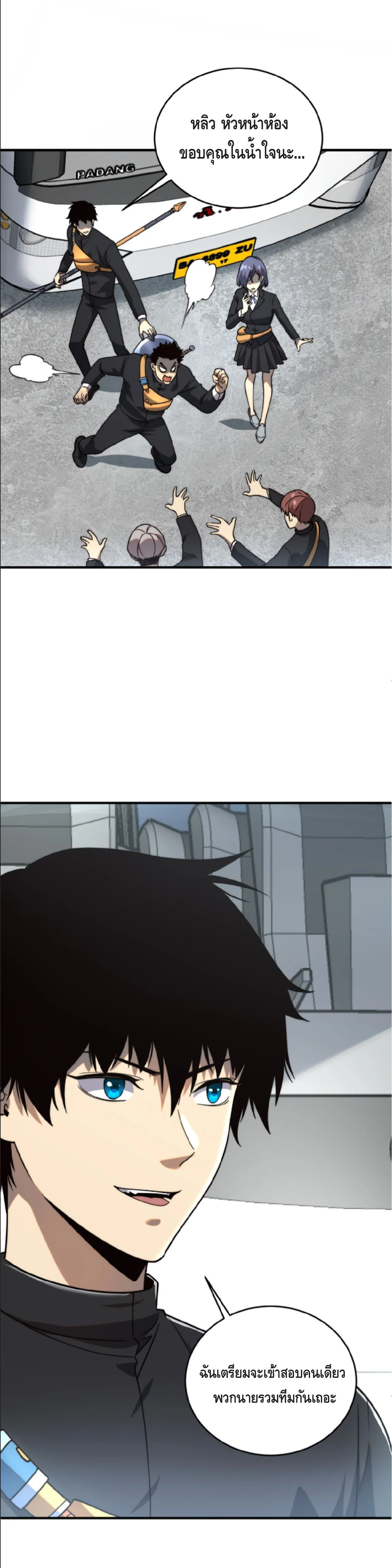 Awakening the Purple Thunder at the Beginning ปลุกอาชีพระดับ S เทพอัสนีม่วงสวรรค์ ตอนที่ 3 page 21